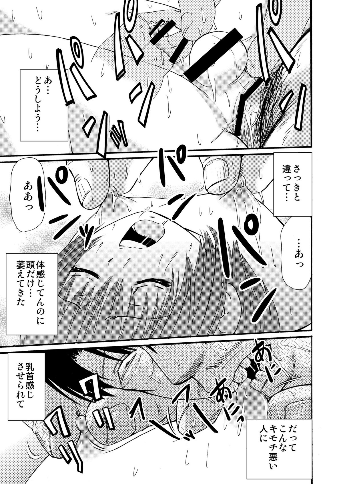 [Suzume no Miya (Tanaka Penta)] Tsumi Uta 4 page 46 full