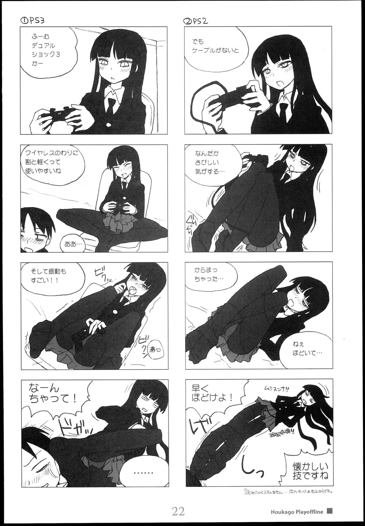 (C77) [Kimarinet (kimarin)] Houkago Play Offline (Houkago Play) page 22 full