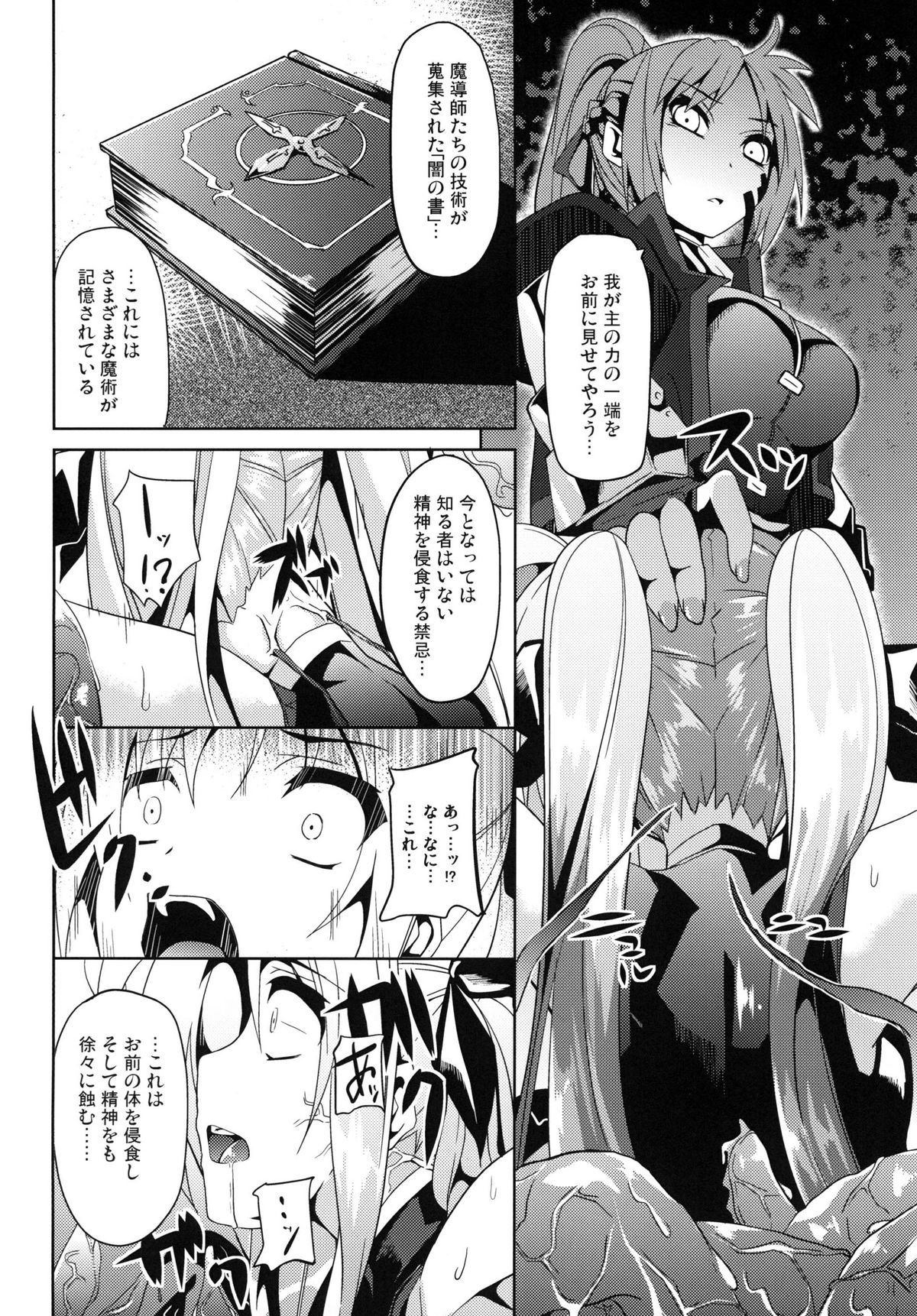 (C79) [Senpenbankashiki (Date)] OVER CRASH2 (Mahou Shoujo Lyrical Nanoha) page 8 full