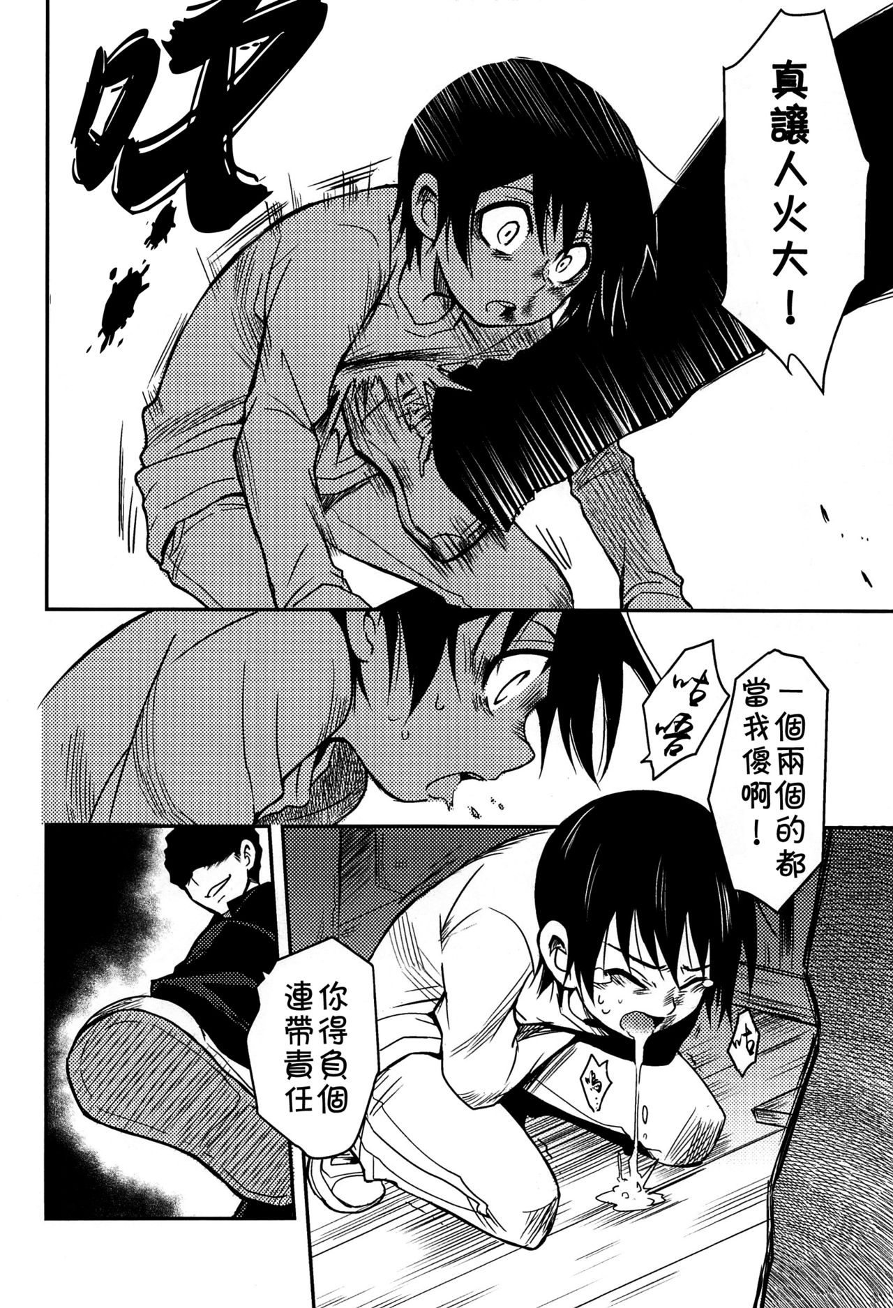 (HaruCC23) [Akimasaya (Akima)] Shinshoku (Boku Dake ga Inai Machi) [Chinese] [theoldestcat汉化] page 33 full