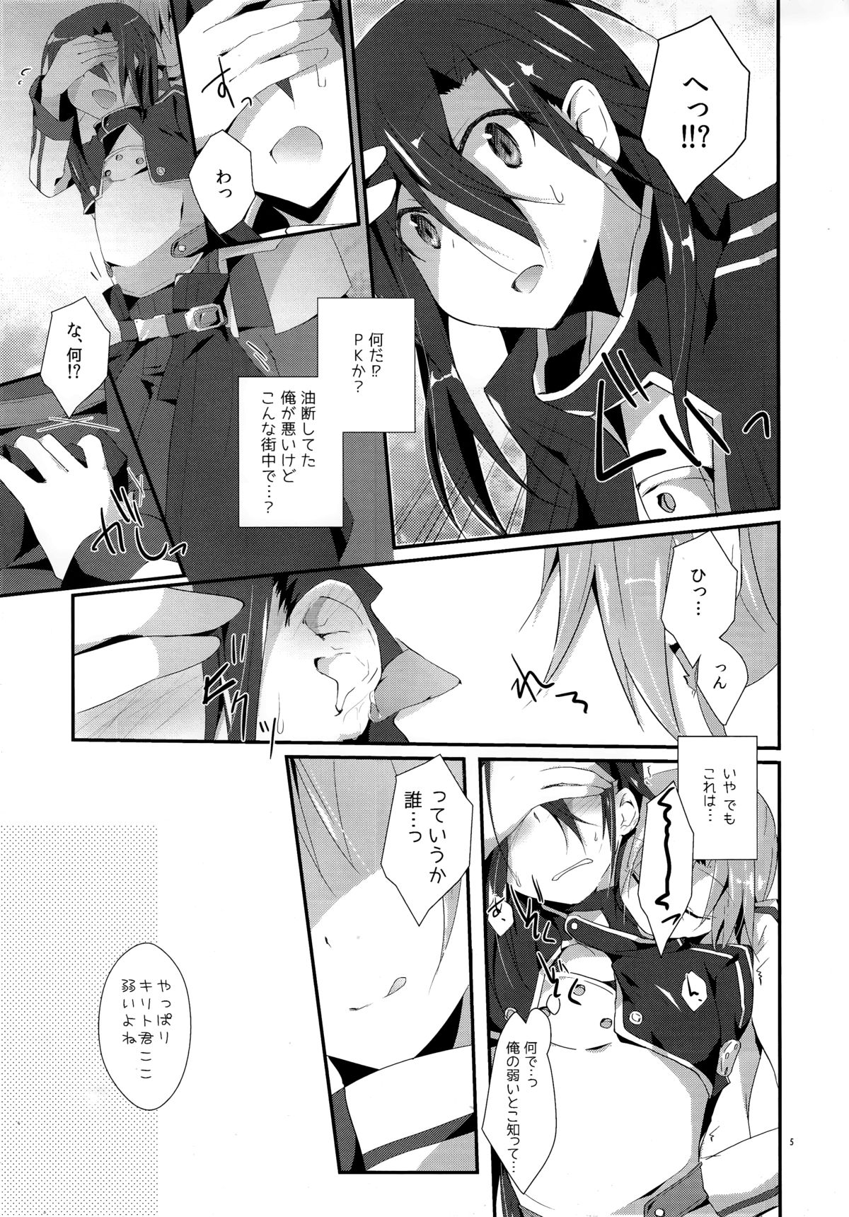 (C87) [Peach*tea (Akina Rei)] Honey Punishment (Sword Art Online) page 6 full