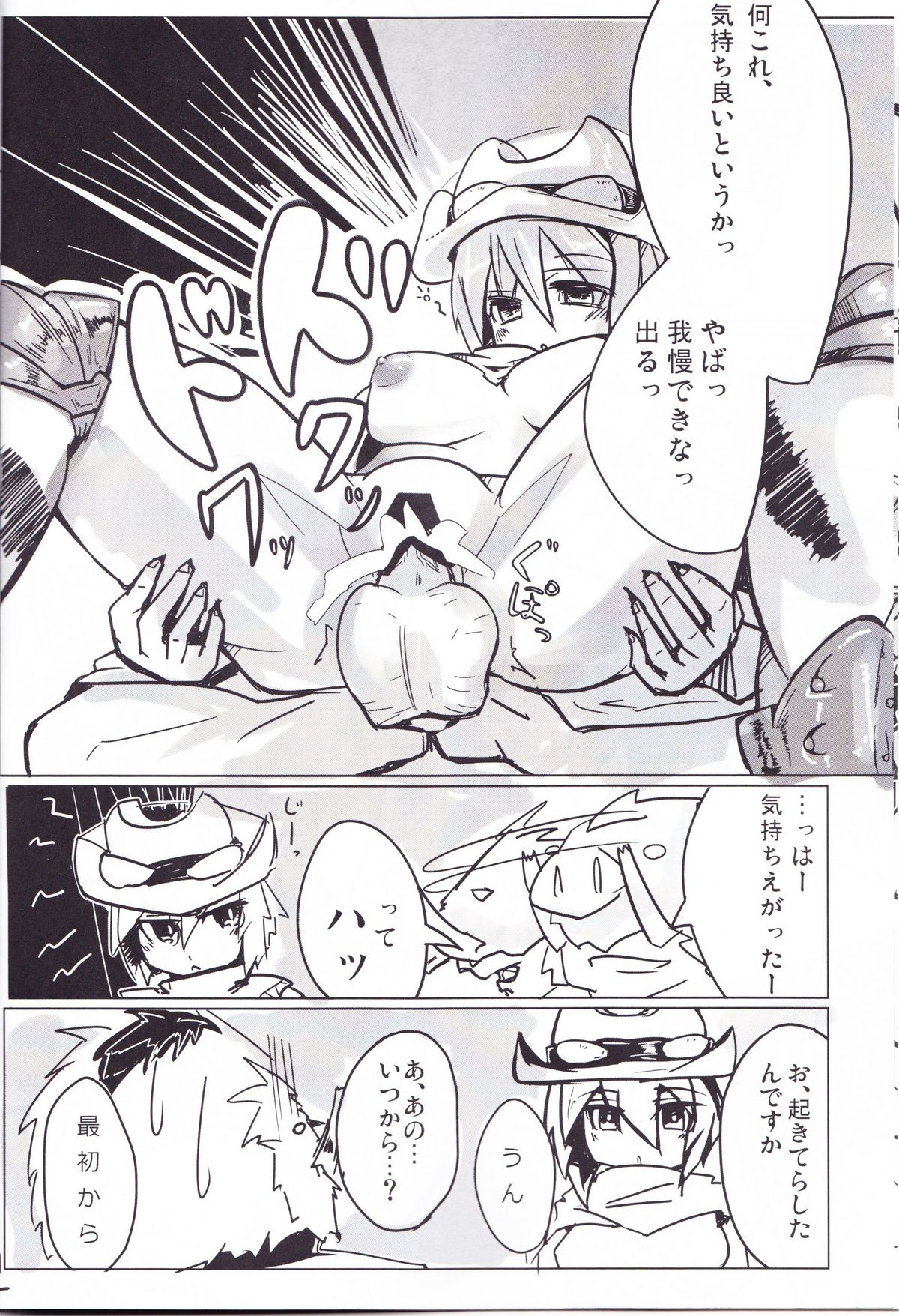 (C80) [Yayui (shirogisu)] Ramen Tabetai (Monster Hunter) page 11 full