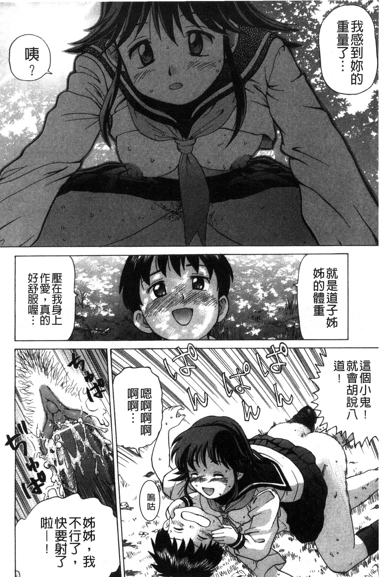 [Shiraishi Nagisa] Nikuhida no Kioku | 肉壁的回憶錄 [Chinese] page 193 full