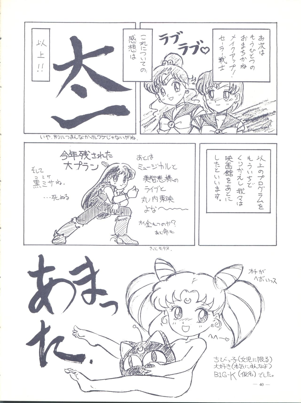 (C45) [Studio Americ, Gyokusai Club (Various)] Monden Glanz 3 (Bishoujo Senshi Sailor Moon) page 40 full