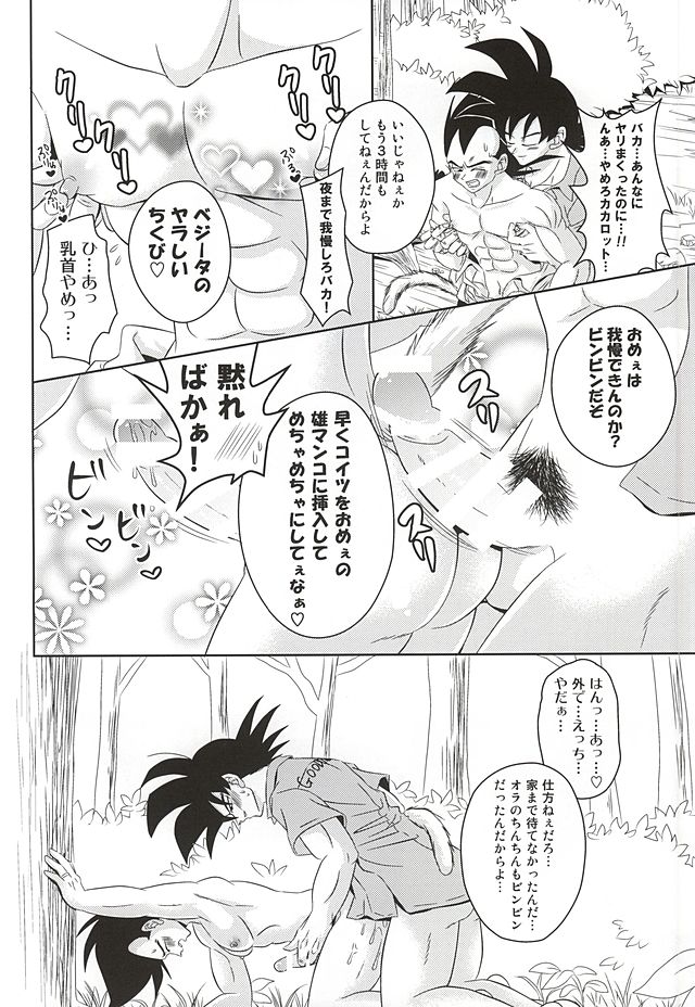 [Yutsuki (Ryuuk)] Dear2 (Dragon Ball Z) page 6 full