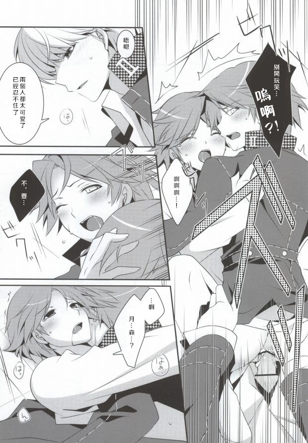 (CCTokyo129) [Niboshiya (Mayokiti)] Ore to Ore no Aibou x2 (Persona 4)[Chinese] page 22 full