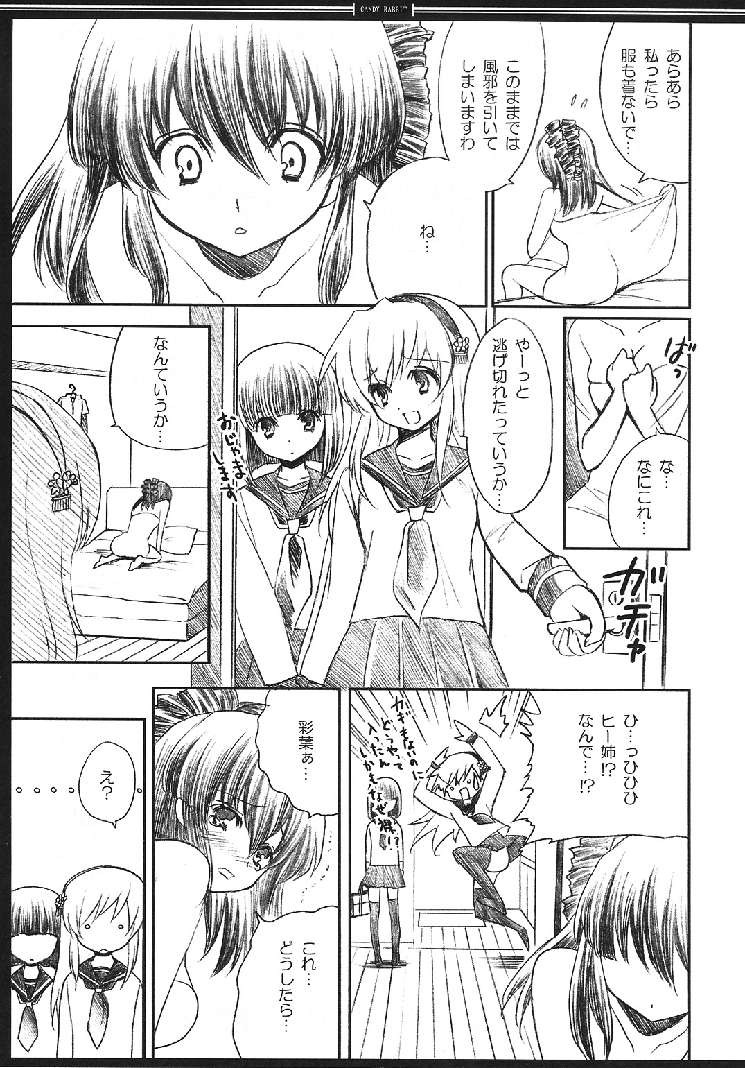 (C73) [Fukunoren (Yukiwo)] CANDY RABBIT (beatmaniaIIDX) page 4 full