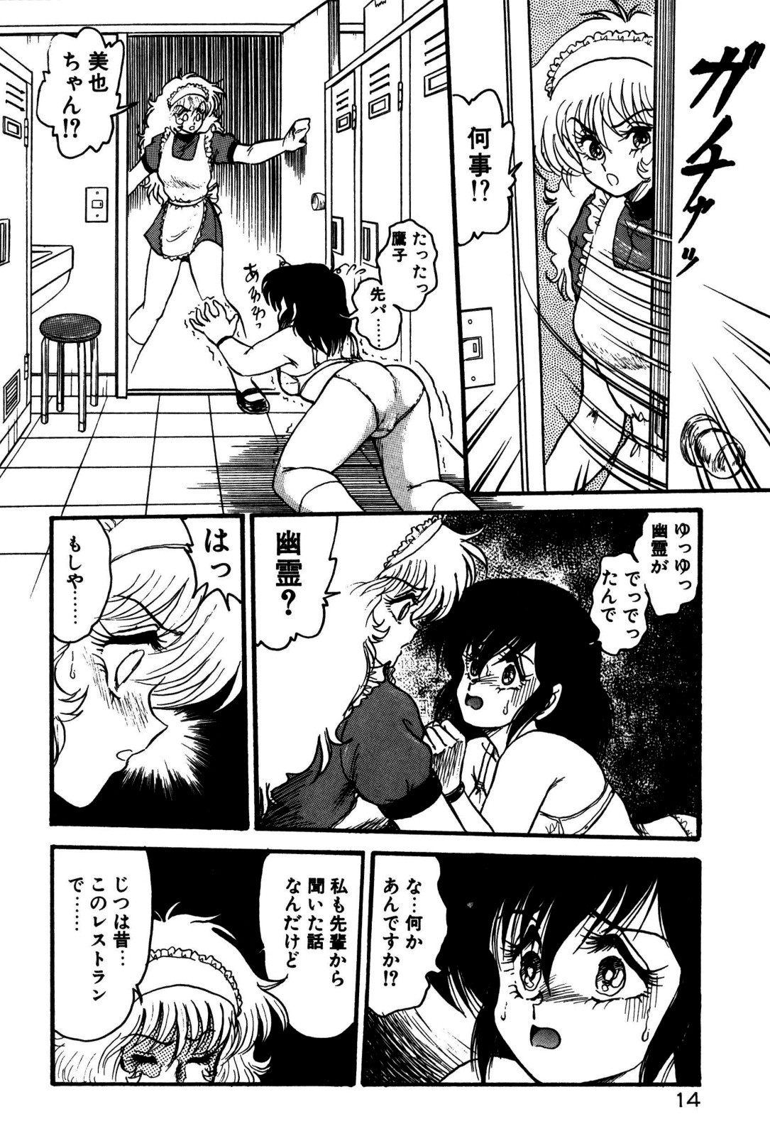 [Shin Tsuguru] Dororon Yuriko-chan page 15 full