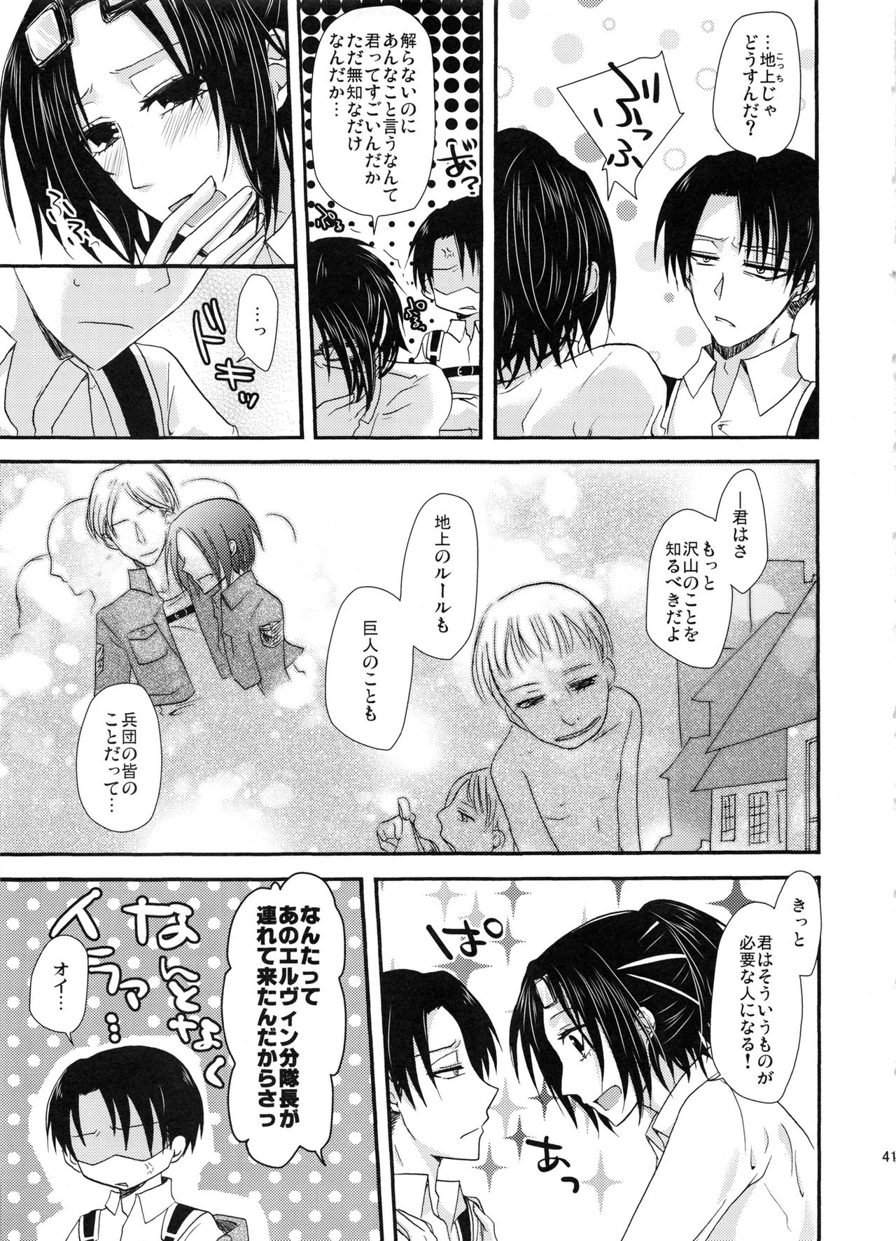 (SUPER24) [Sumicco. (Yoriko)] Stand By Me (Shingeki no Kyojin) page 40 full
