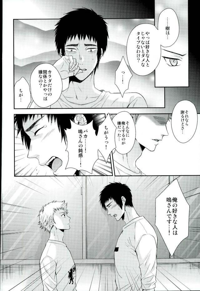 (DiamondRainbow3) [Karaage of the Year (Karaage Muchio)] Atsui no Ippai Choudai na (Daiya no Ace) page 33 full