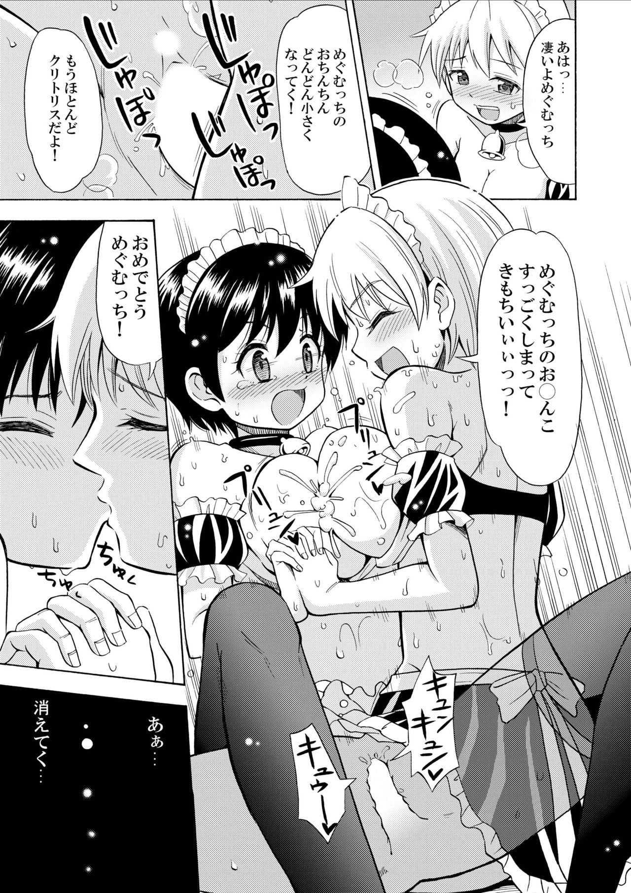 [Yoshida Gorou Shoukai (Yoshida Gorou)] Boku no Milk o Meshiagare [Digital] page 29 full