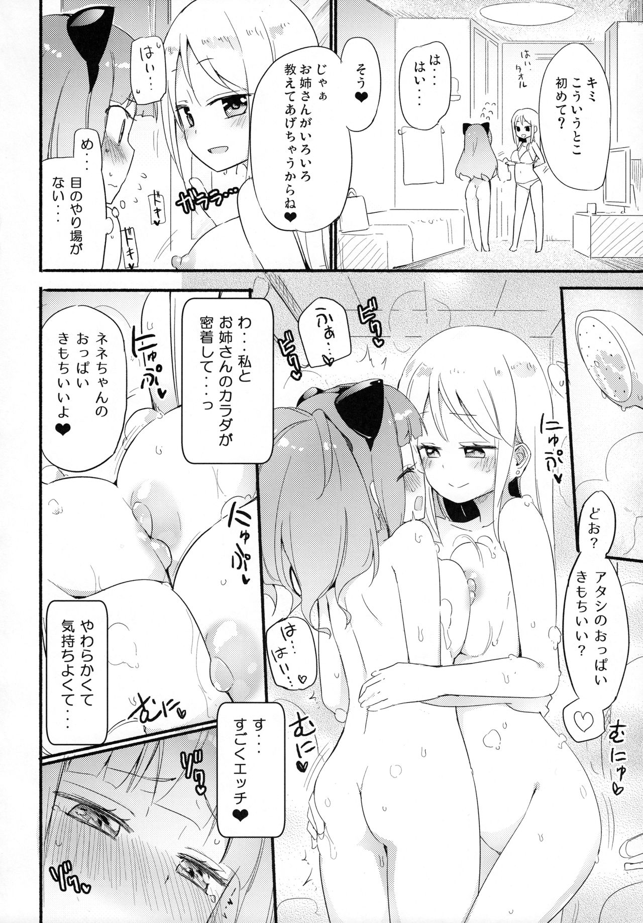 (COMITIA124) [Homuraya★Pleiades, SC (Homura Subaru, Gyuunyuu Rinda)] Tachi Masshigura 2 ~Neko Cafe Yuri Goudou II~ page 6 full