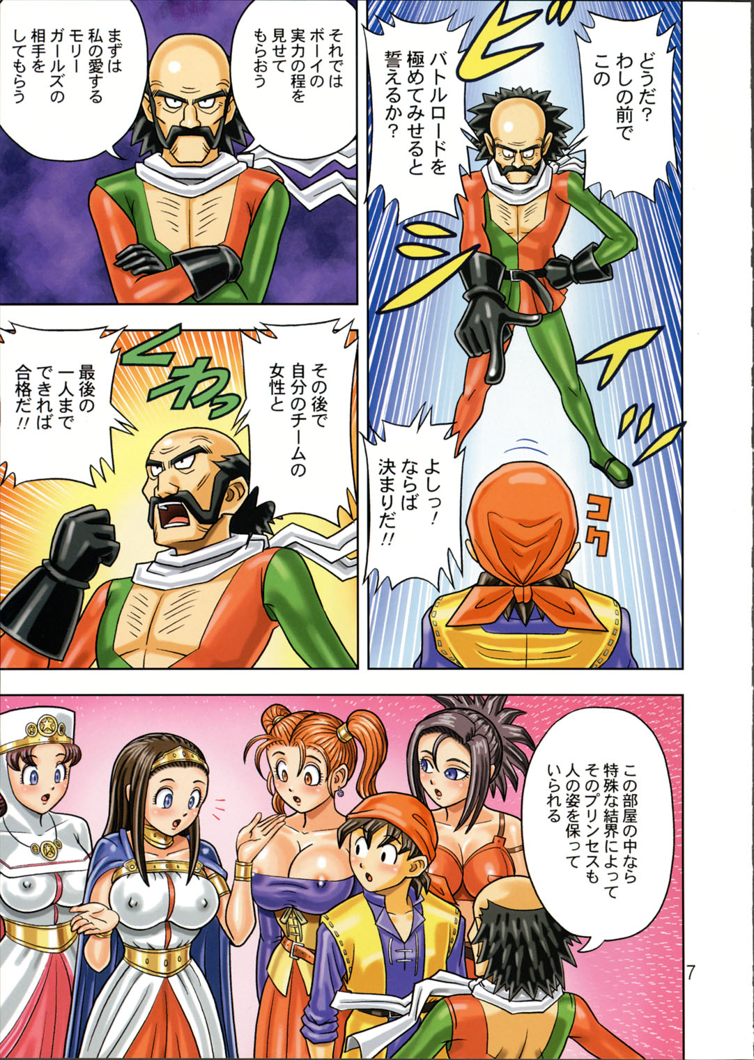 [Muchi Muchi 7 (Hikami Dan, Terada Tsugeo)] Muchi Muchi Angel Vol. 9 (Dragon Quest VIII) page 9 full