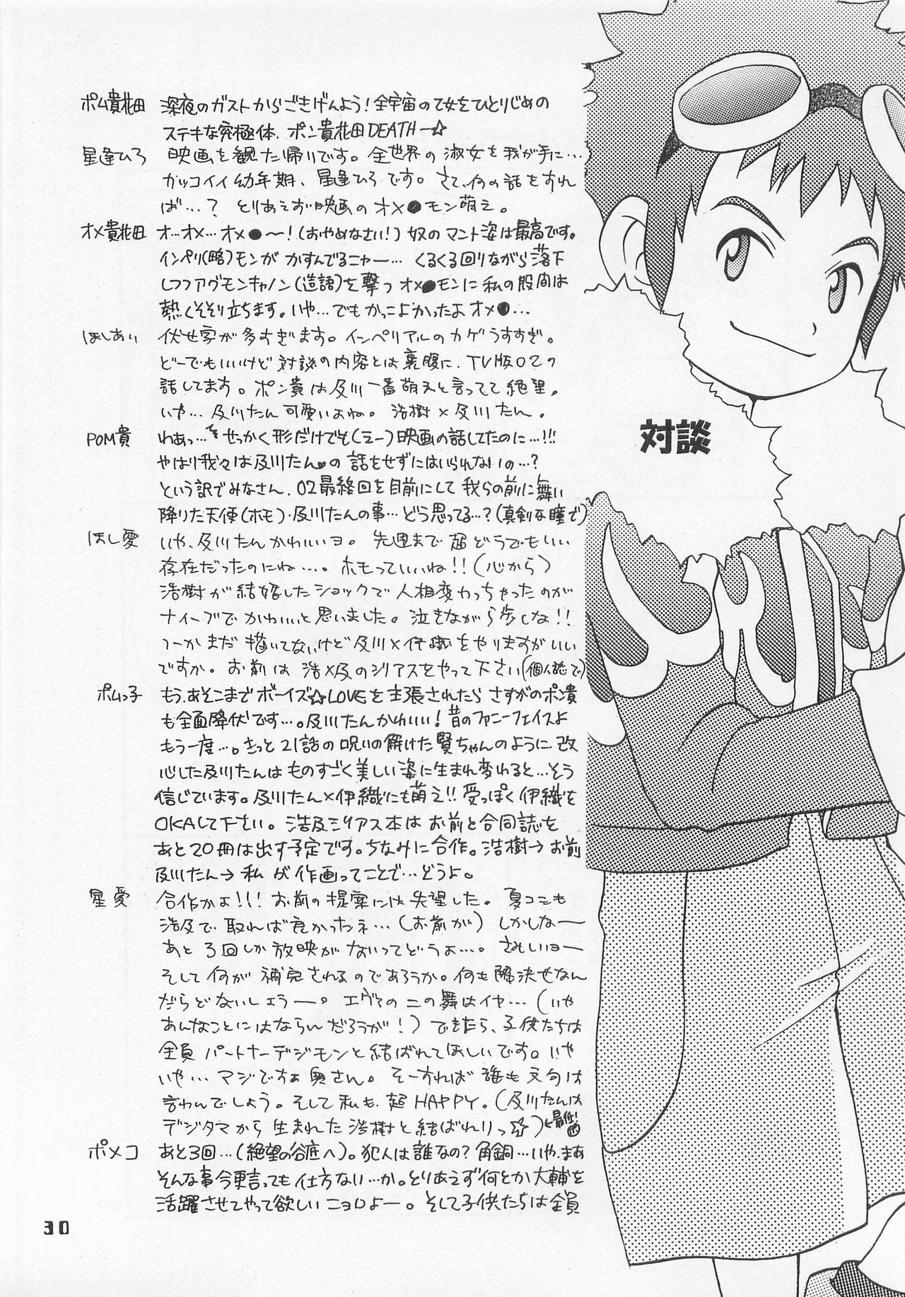 (HaruCC6) [Haniwa Mania, Kuru Guru DNA (Pon Takahanada, Hoshiai Hiro)] Jogress Daihyakka (Digimon Adventure 02) page 29 full