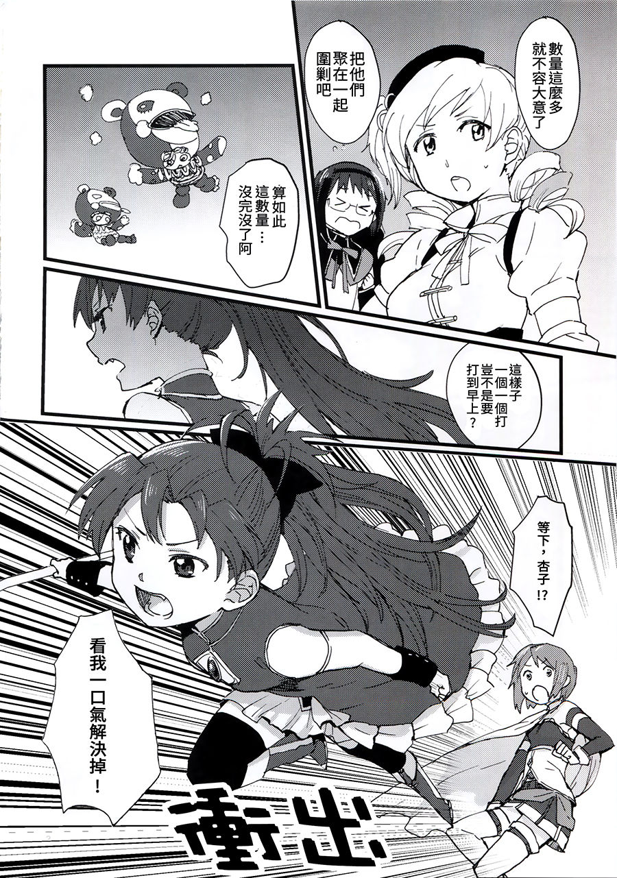 (C91) [Super Sentou (fukutarou)] Rosso Fantasma (Puella Magi Madoka Magica) [Chinese] [大友同好会] page 4 full