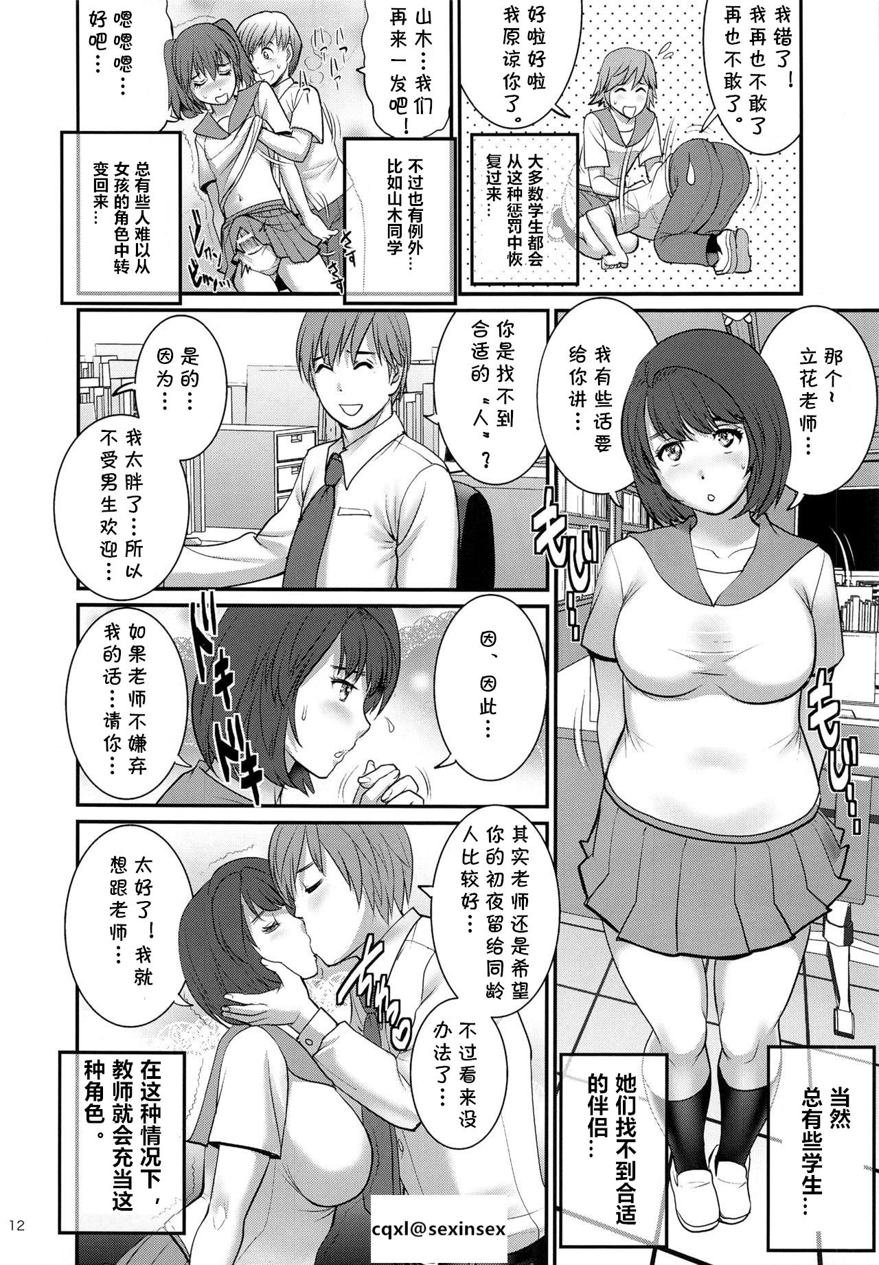 (C93) [Saigado (Saigado)] Shiritsu Yarisaka Gakuen [Chinese] [cqxl自己汉化] page 10 full