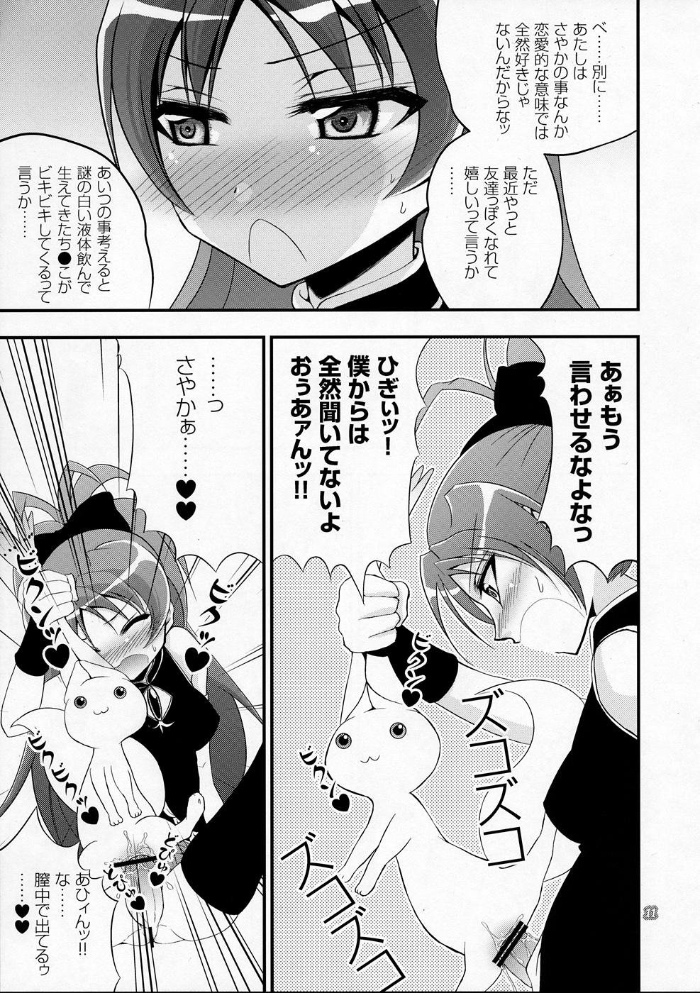 [Aa Aishiteru (Taishow Tanaka, BUSHI)] Kyubey ga Horareru Hon (Puella Magi Madoka☆Magica) [2nd Edition 2011-08-14] page 10 full