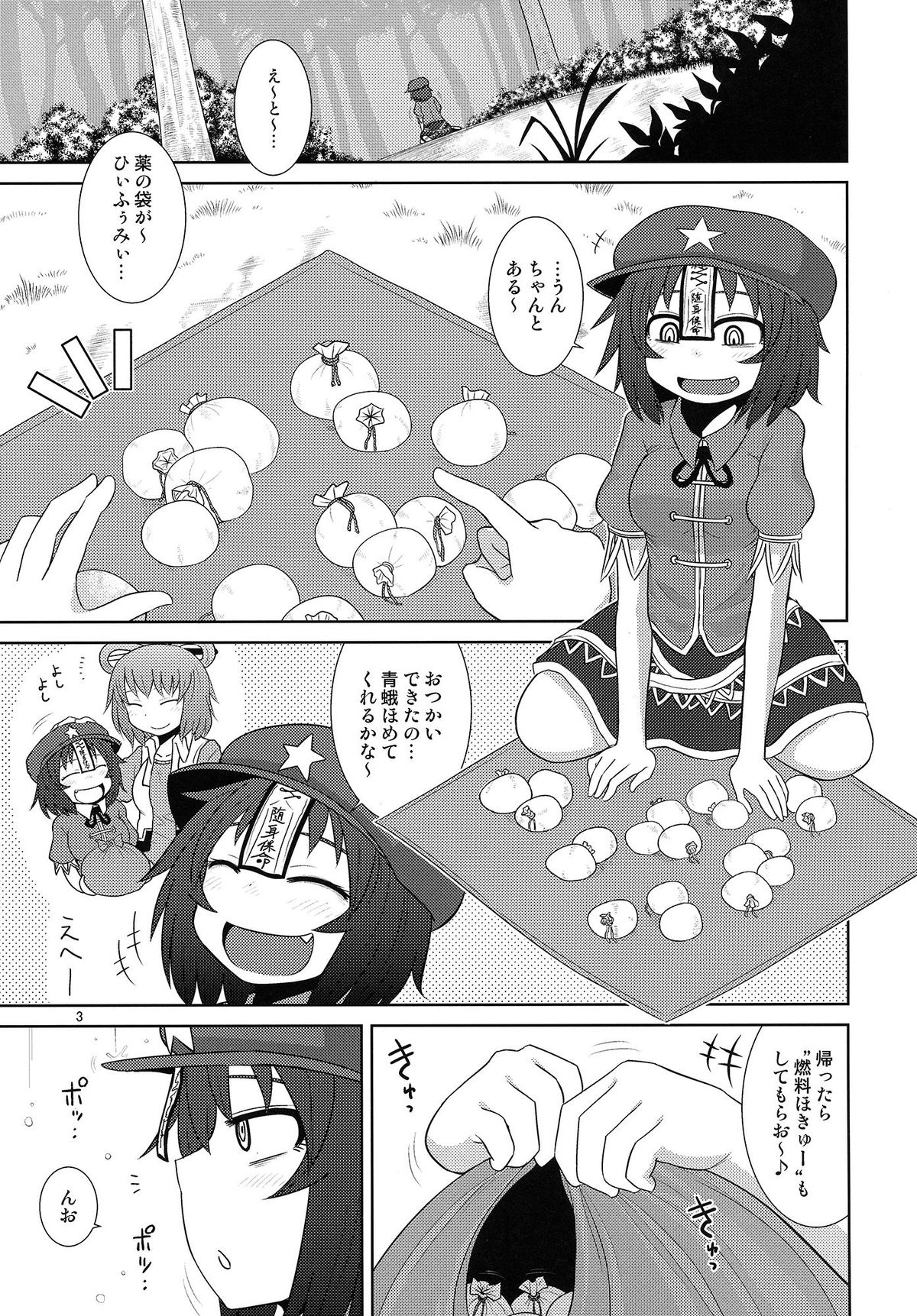 (Reitaisai 12) [Fugudoku (Katou Fuguo)] Suru dake Banbangai. (Touhou Project) page 2 full