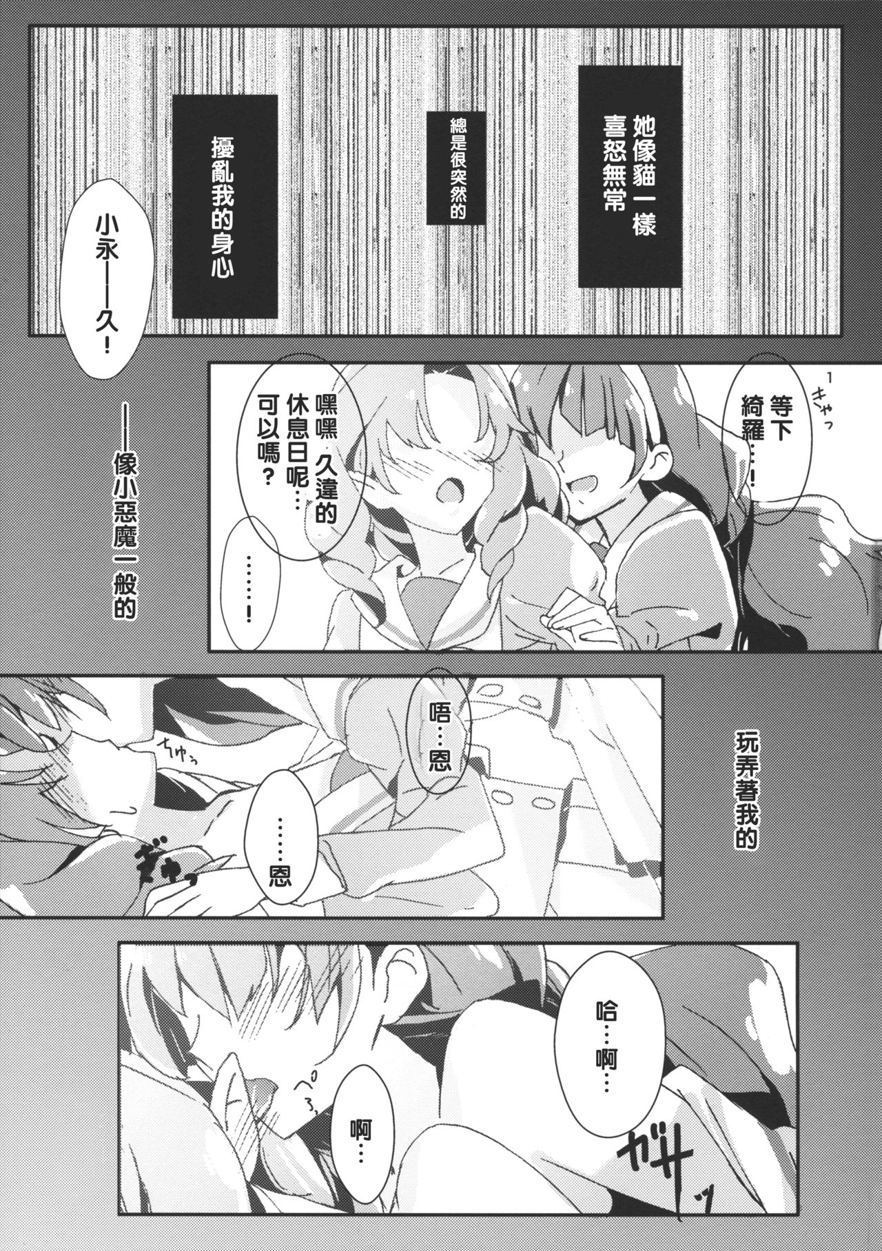 (C89) [Keruto (Yanagi Hareta)] Amae Jouzu na Anata (Go! Princess PreCure) [Chinese] [沒有漢化] page 4 full