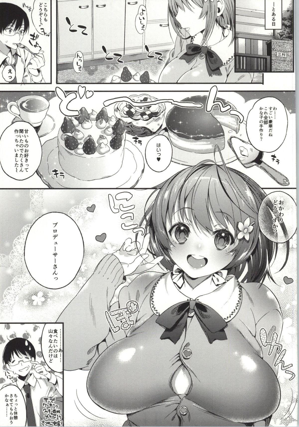 (C86) [Lunatic*Maiden (Poruno Ibuki)] Ame to Muchi (THE IDOLM@STER CINDERELLA GIRLS) page 2 full