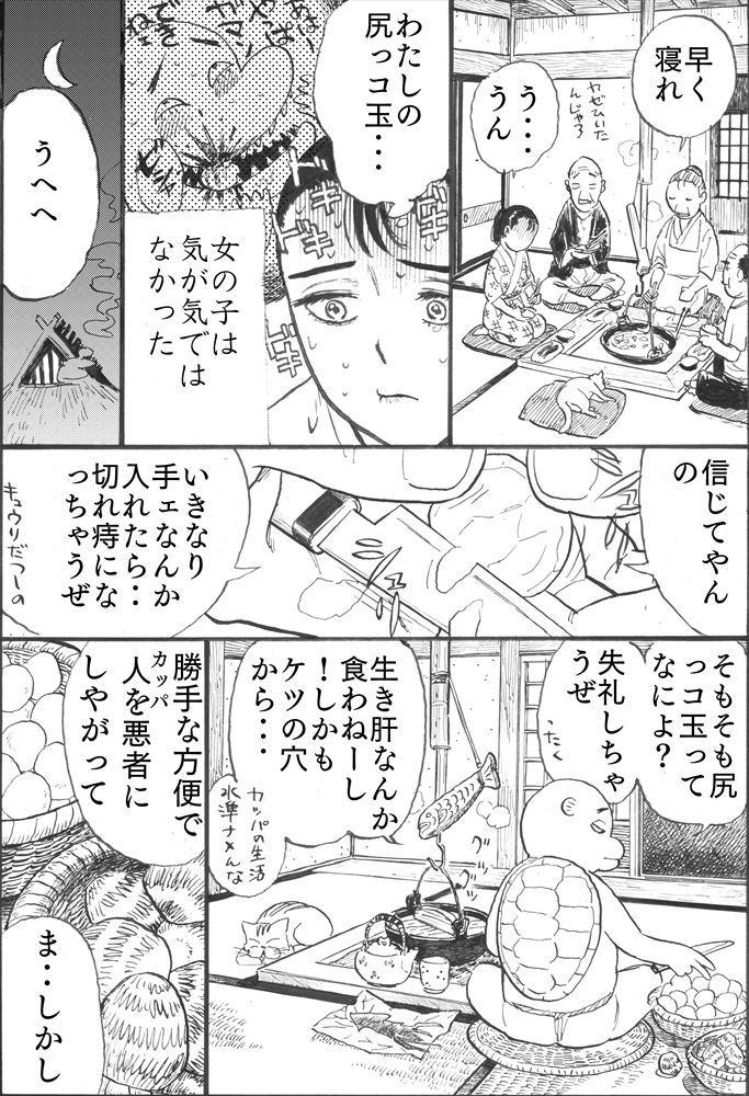 [茶吉 (桃山ジロウ)] カッパ責め page 9 full