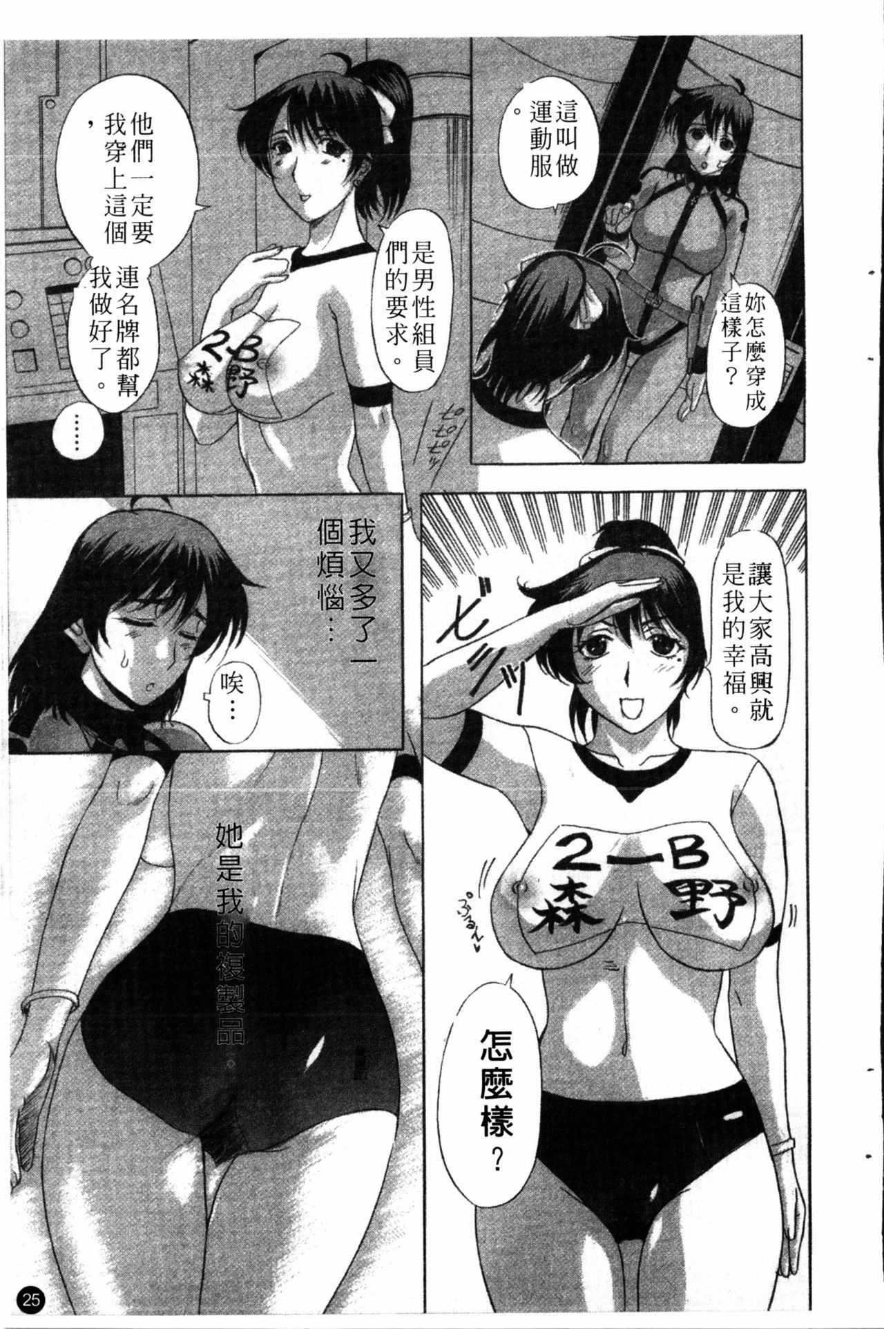 [Kusatsu Terunyo] Yoru no Zangeshitsu [Chinese] page 26 full