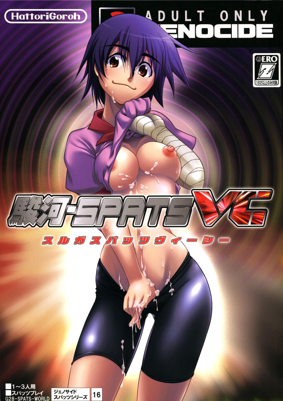 [GENOCIDE (Hattori Gorou)] Suruga Spats VC (Bakemonogatari) page 1 full