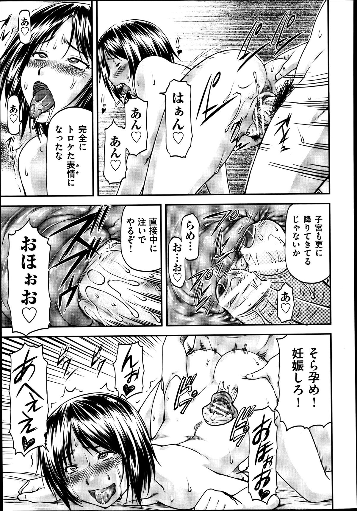 [Nagare Ippon] Gi Bo page 25 full