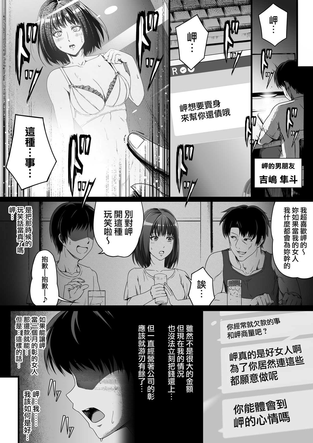 [Road=Road=] Ore wa Kanojo o Tomenakatta. Zenpen [Chinese] [無邪気漢化組] page 15 full