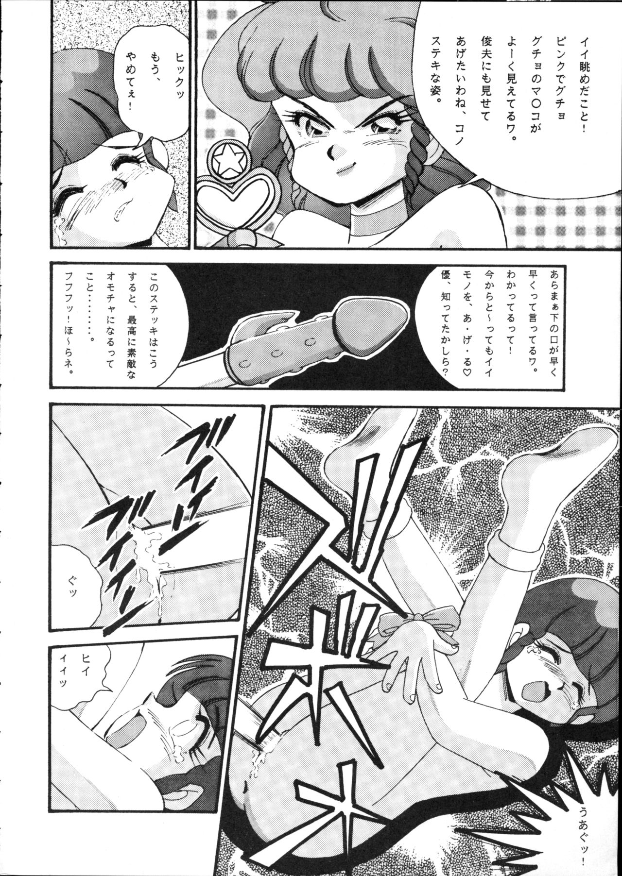 (C48) [Baraque Goya (Various)] Majyokko Spirits 2 (Various) page 40 full