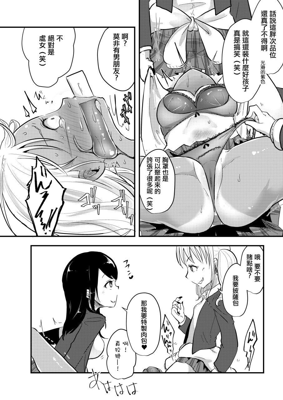 [Dennou Chocolate (AwA)] Haizara Sandbag | 煙灰缸沙包 [Chinese] [沒有漢化]  [Digital] page 11 full