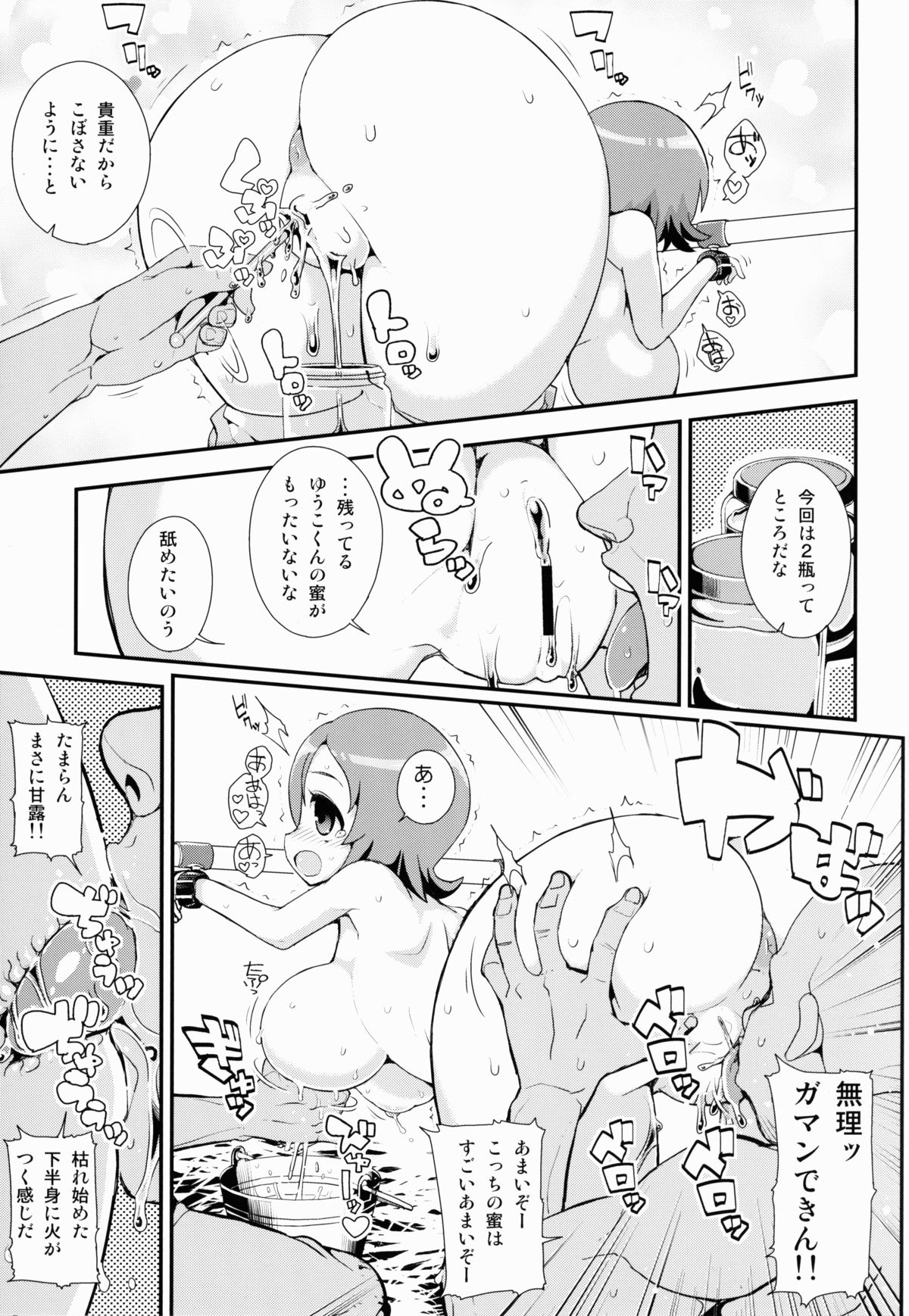 (C86) [WICKED HEART (ZooTAN)] Omori Yuko-san Chi no Tokusen Sozai (HappinessCharge Precure!) page 9 full