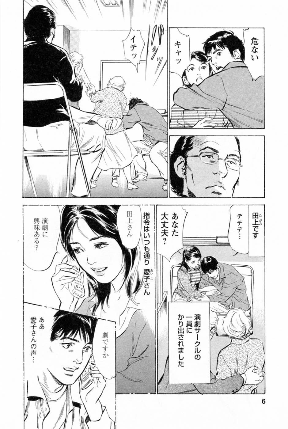 [Tomisawa Chinatsu, Hazuki Kaoru] My Pure Lady Vol.2 page 10 full
