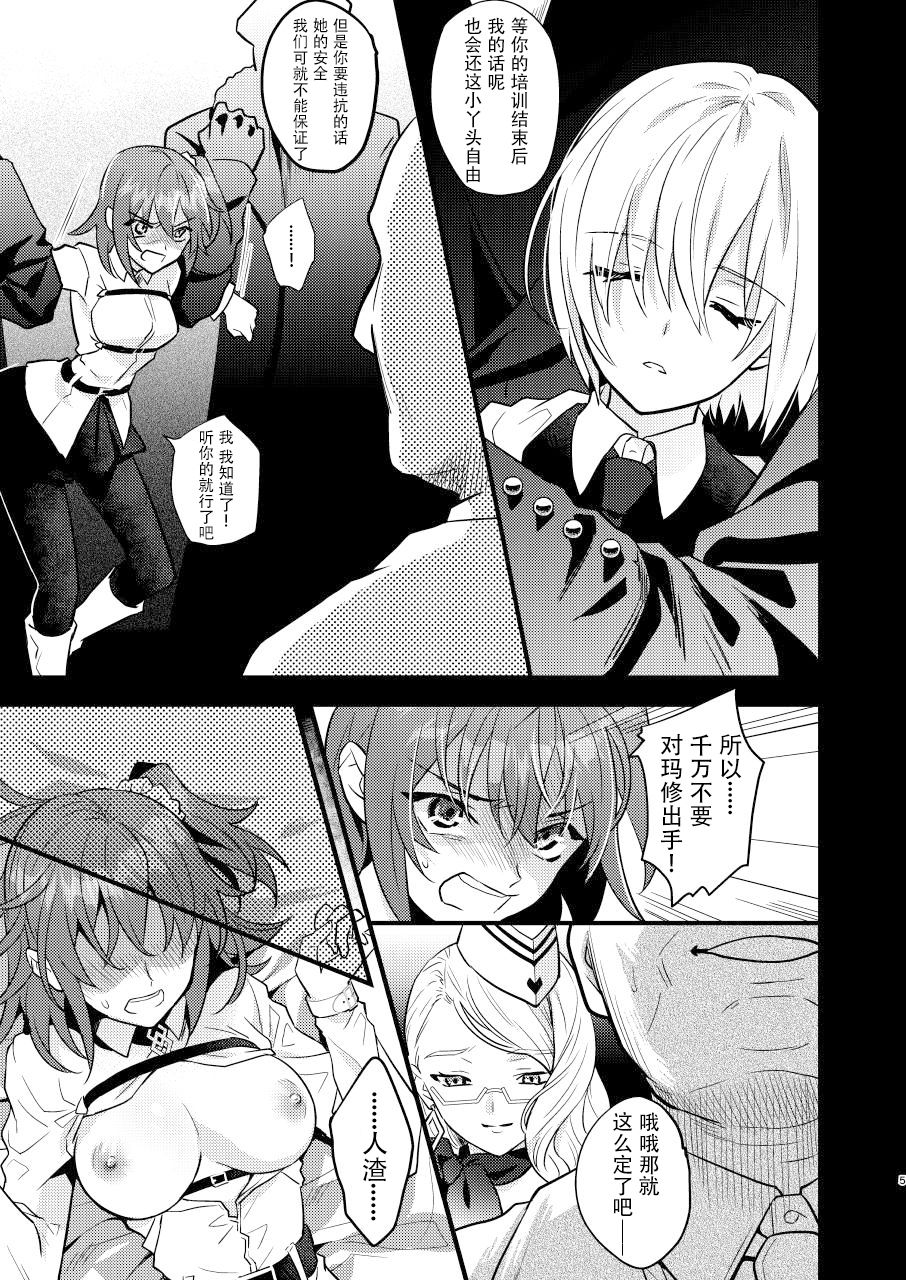 [C8 (8)] Ryoujoku ~Juurin Zecchou~ (Fate/Grand Order) [Chinese] [阿米巴个人汉化] [Digital] page 5 full