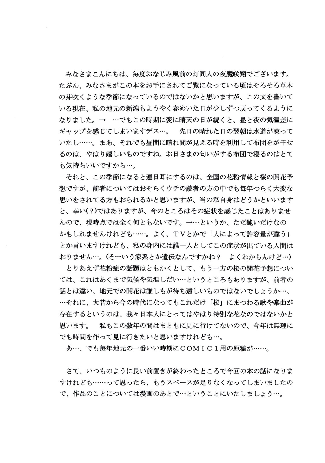 [D'ERLANGER (Yamazaki Show)] Fancy Box MITSUKI Side:2 page 4 full