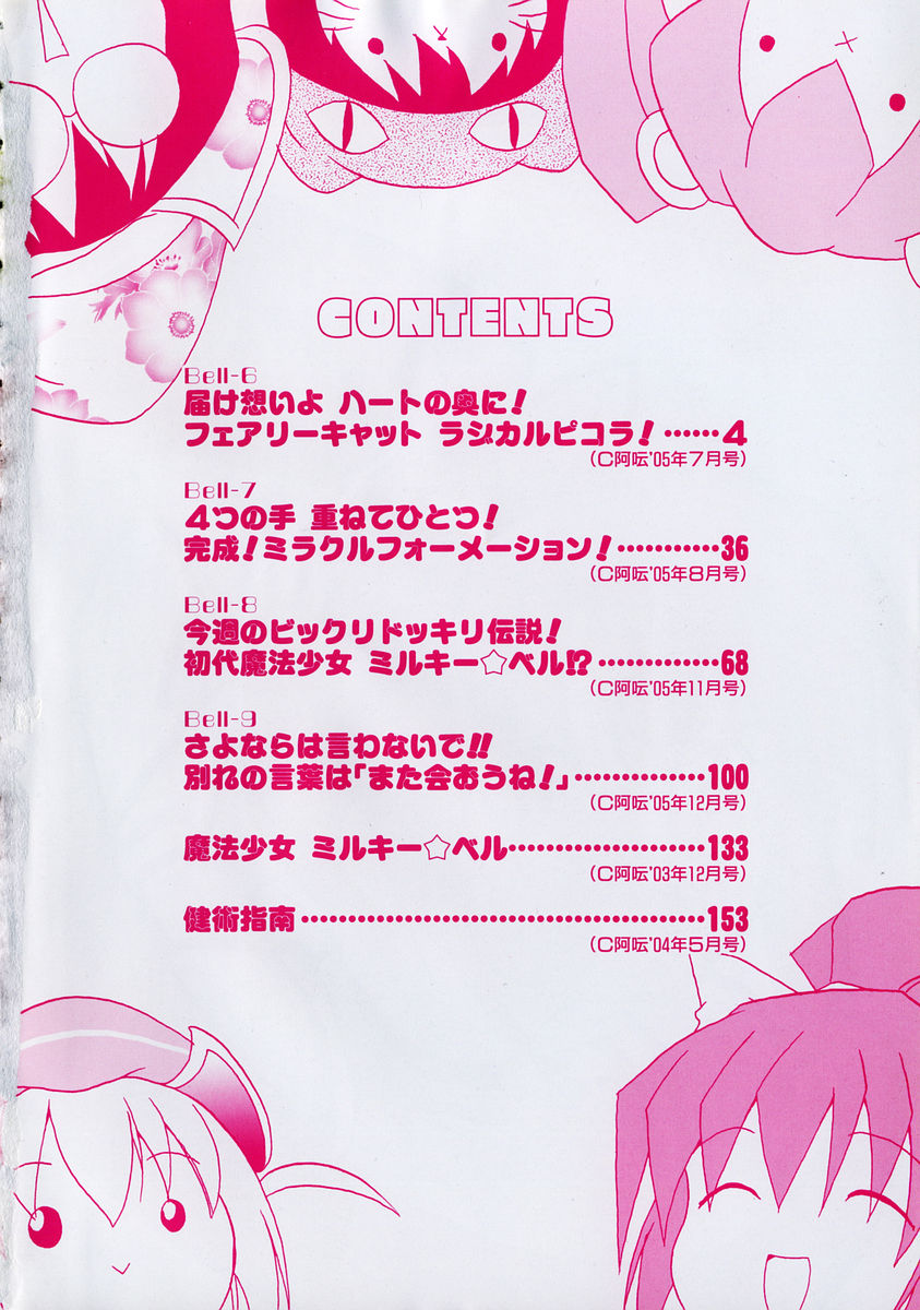 [Asahi] Mahou Shoujo Milky Bell 2 page 7 full