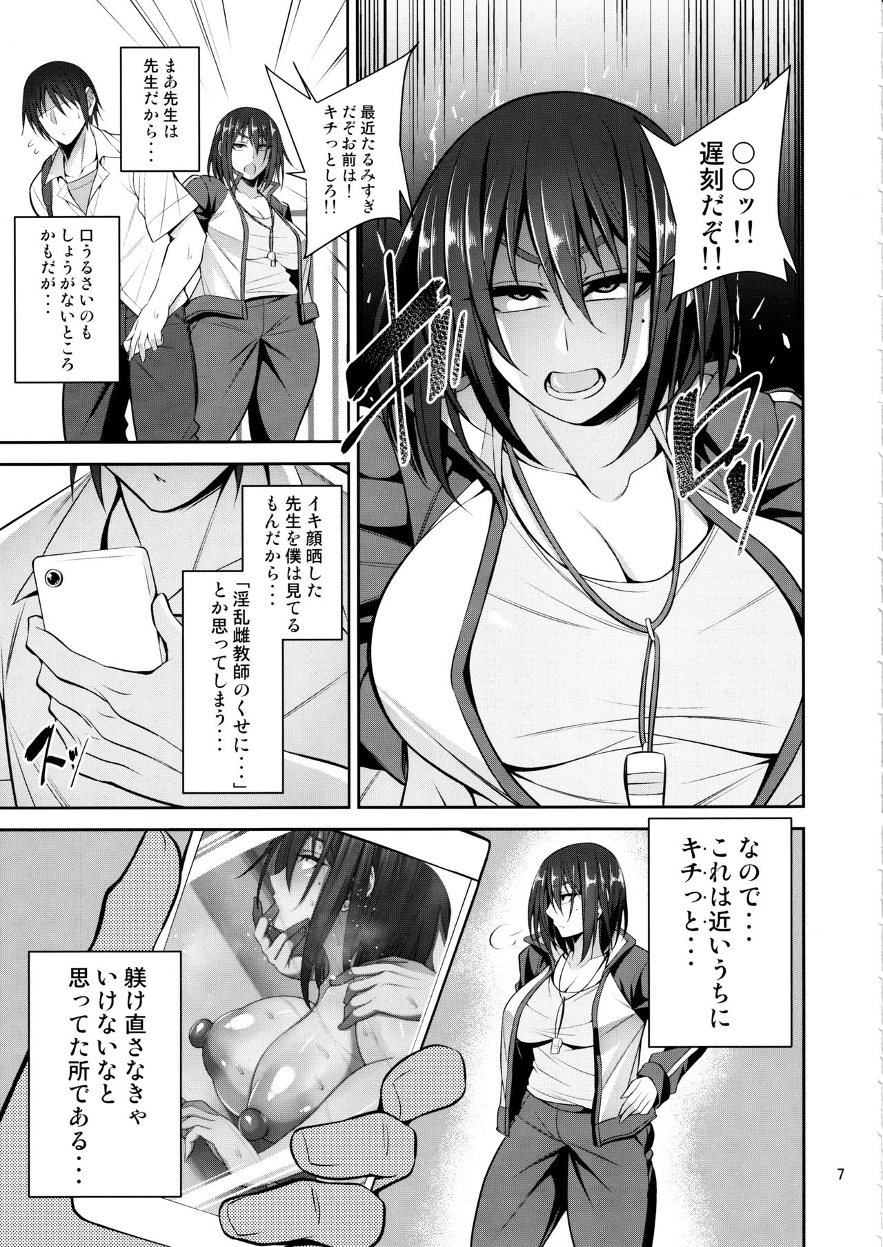 (C97) [Mousou Engine (Korotsuke)] Otsubone Taiiku Kyoushi Mesu no Hon page 6 full