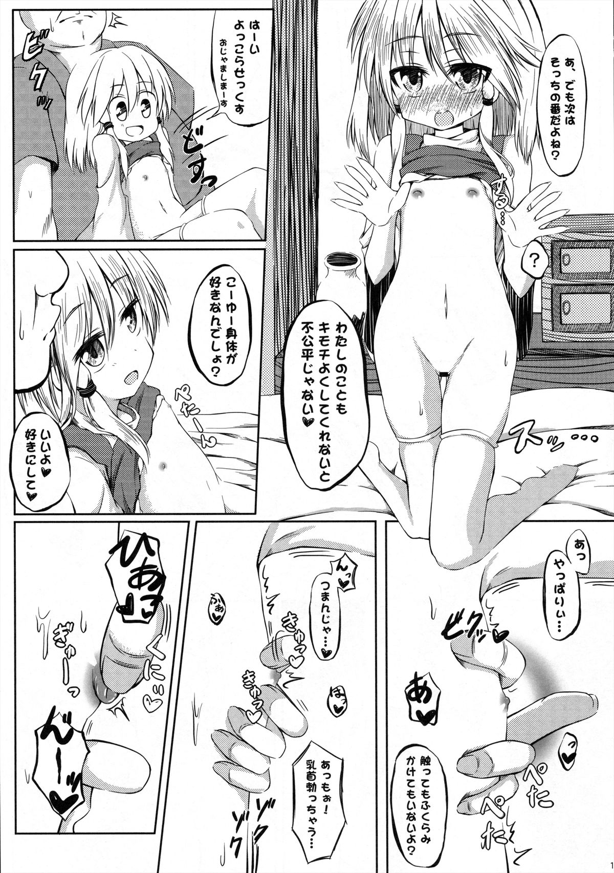 (Reitaisai 9) [Totsugeki! Tonarino Jo-Galbi (Tsunsuki)] Moriya Kodakara Monogatari (Touhou Project) page 14 full