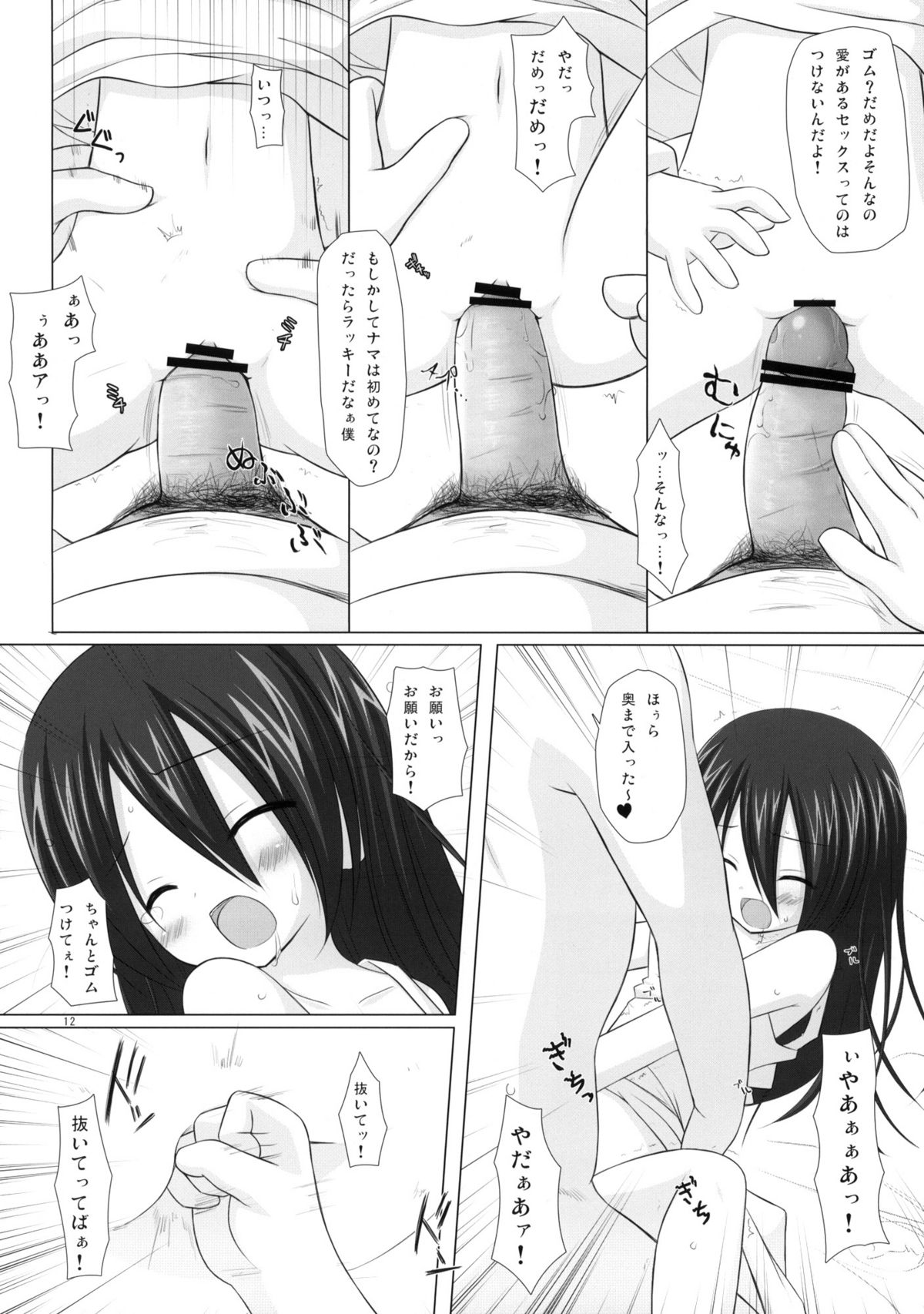 (SC46) [Noraneko-No-Tama (Yukino Minato, Chiba Chibasa)] Itsuka wo Yume mite page 11 full