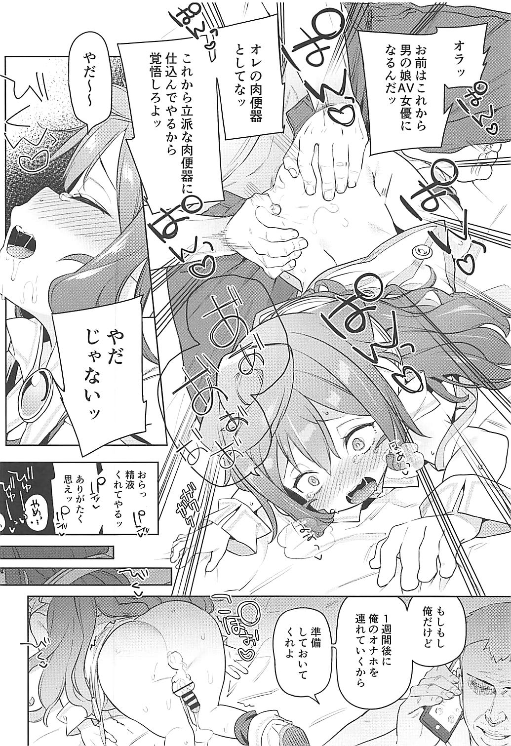 (COMIC1☆13) [Meshikutteneru. (Atage)] Otokonoko AV Gyoukai o Hakadoraseru Hacka Doll 3-gou (Hacka Doll) page 3 full