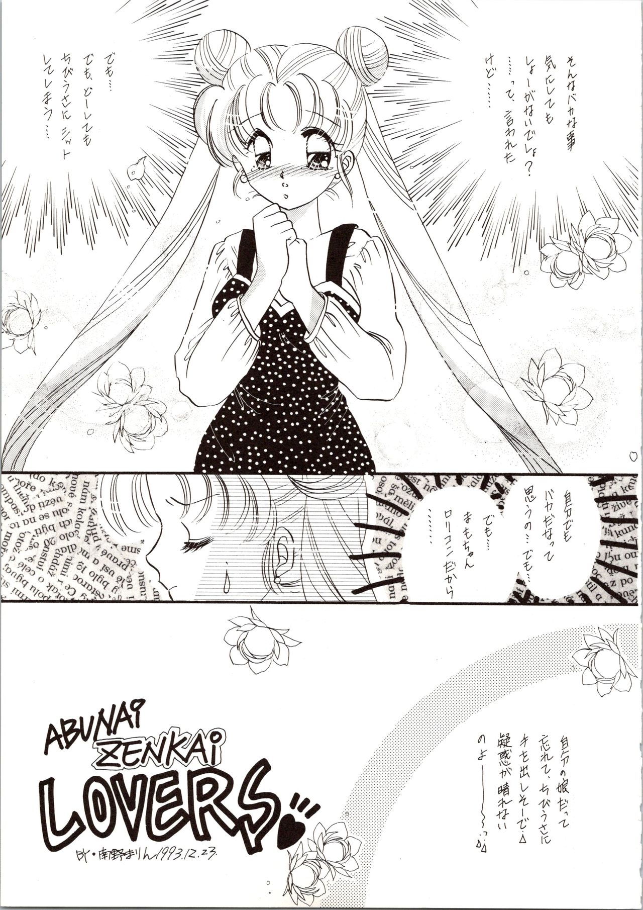 [P.P.P.P.C, TRAP (Matsuzaka Reia, Urano Mami)] Kangethu Hien Vol. 6 (Bishoujo Senshi Sailor Moon) page 27 full