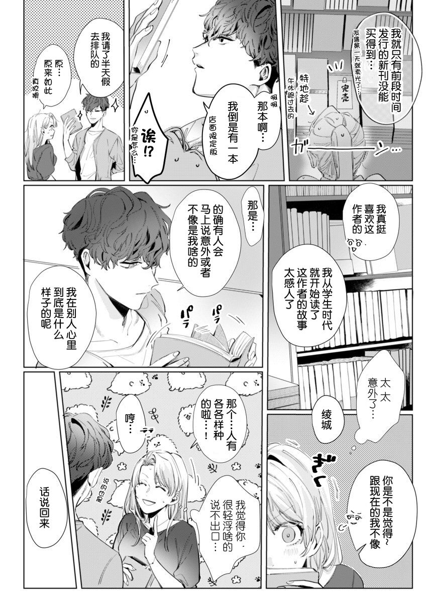 [Nakaharu Ryou] 26 Sai shojo, Chara Otoko Joushi ni Dakaremashita 2st [Chinese] [莉赛特汉化组] page 21 full