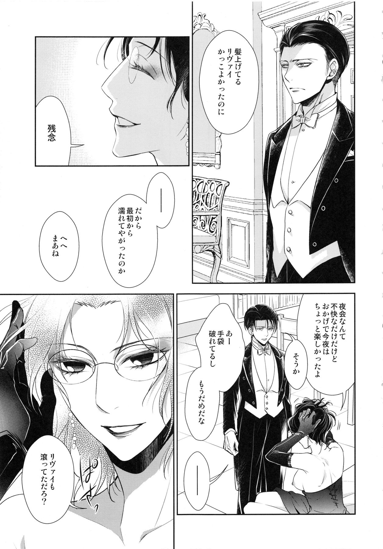 (Dai 4 Kai Hekigai Chousa Haku) [RIX (Mamiya)] Warudakumi (Shingeki no Kyojin) page 13 full