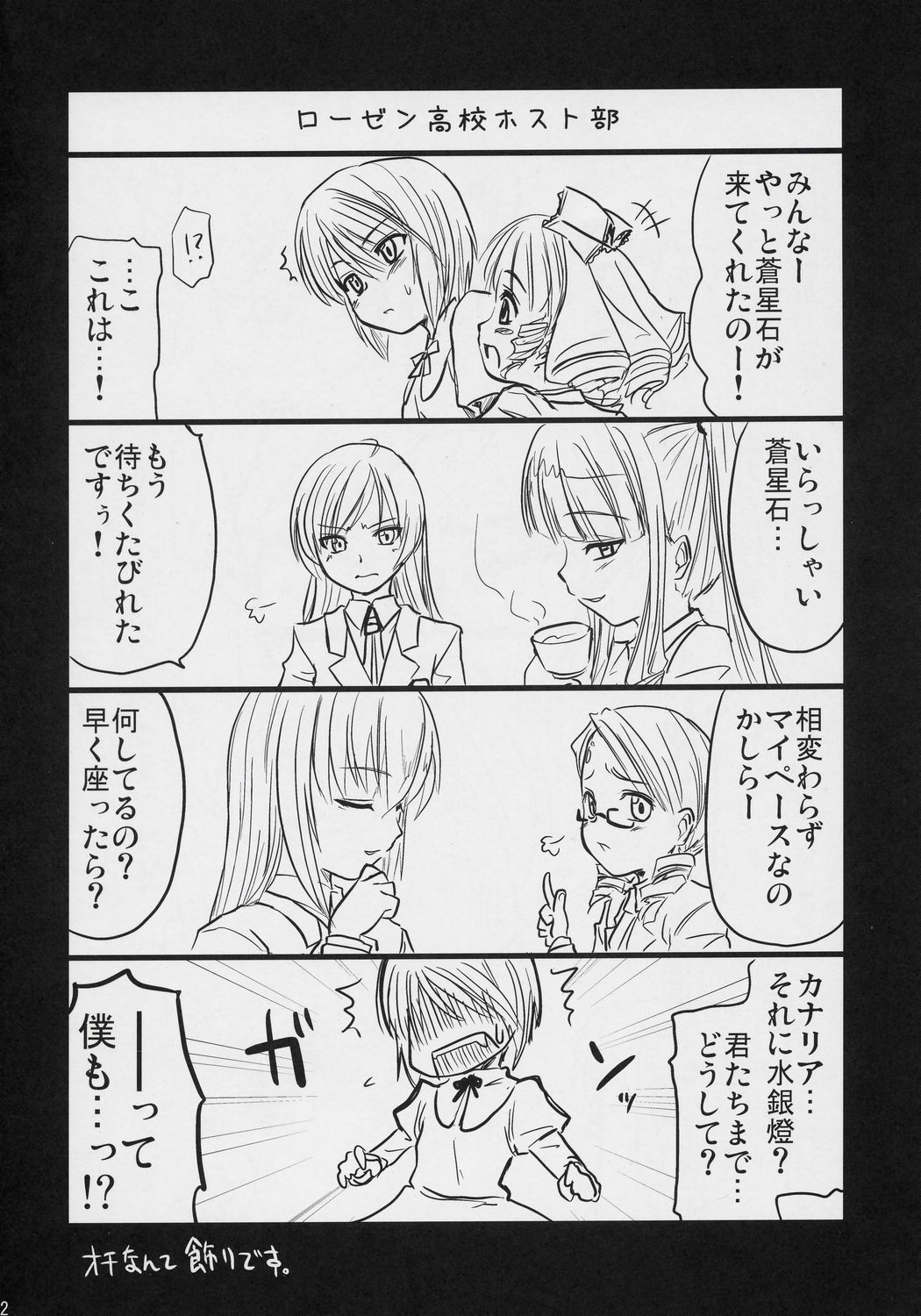 (C71) [Shin Hijiridou Honpo (Hijiri Tsukasa)] Aoiro Toiki (Rozen Maiden) page 31 full