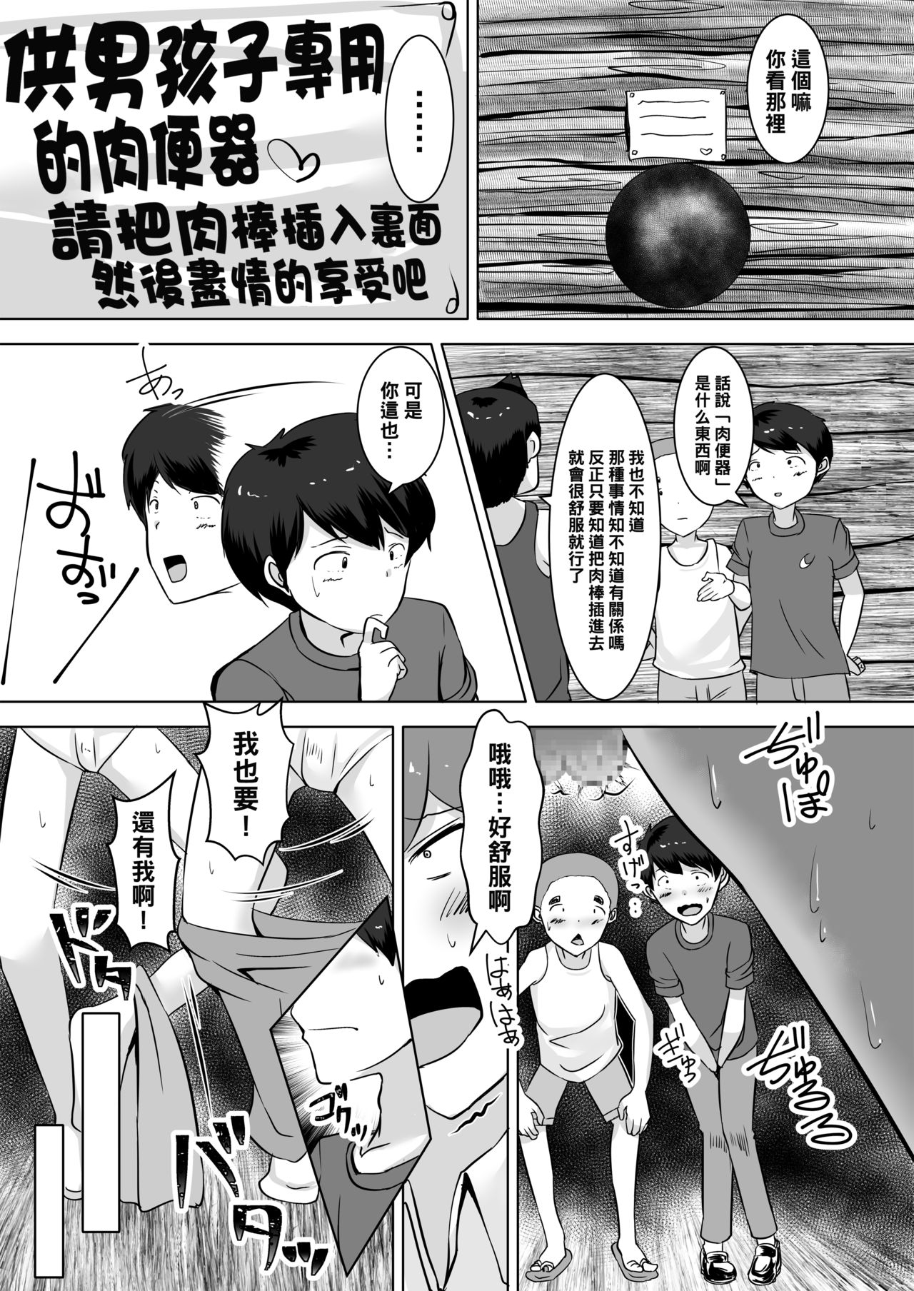 [Yottanchi (Yottan)] Oneshota [Chinese] [黑条汉化] page 4 full