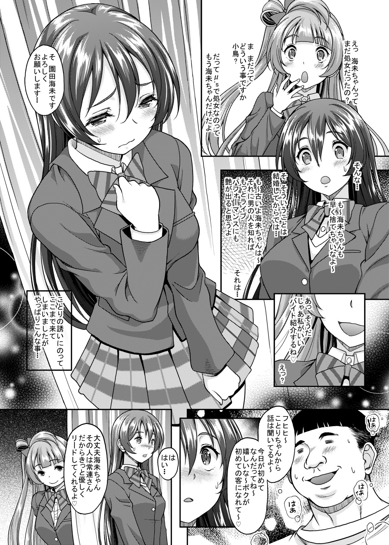 [Studio Aruta (Kusui Aruta)] School Idol ga Iru Fuuzoku ga Arutte Hontou desu ka? 7 Kairaku no Umi ni Oboreru Umi-chan Hen (Love Live!) [Digital] page 2 full