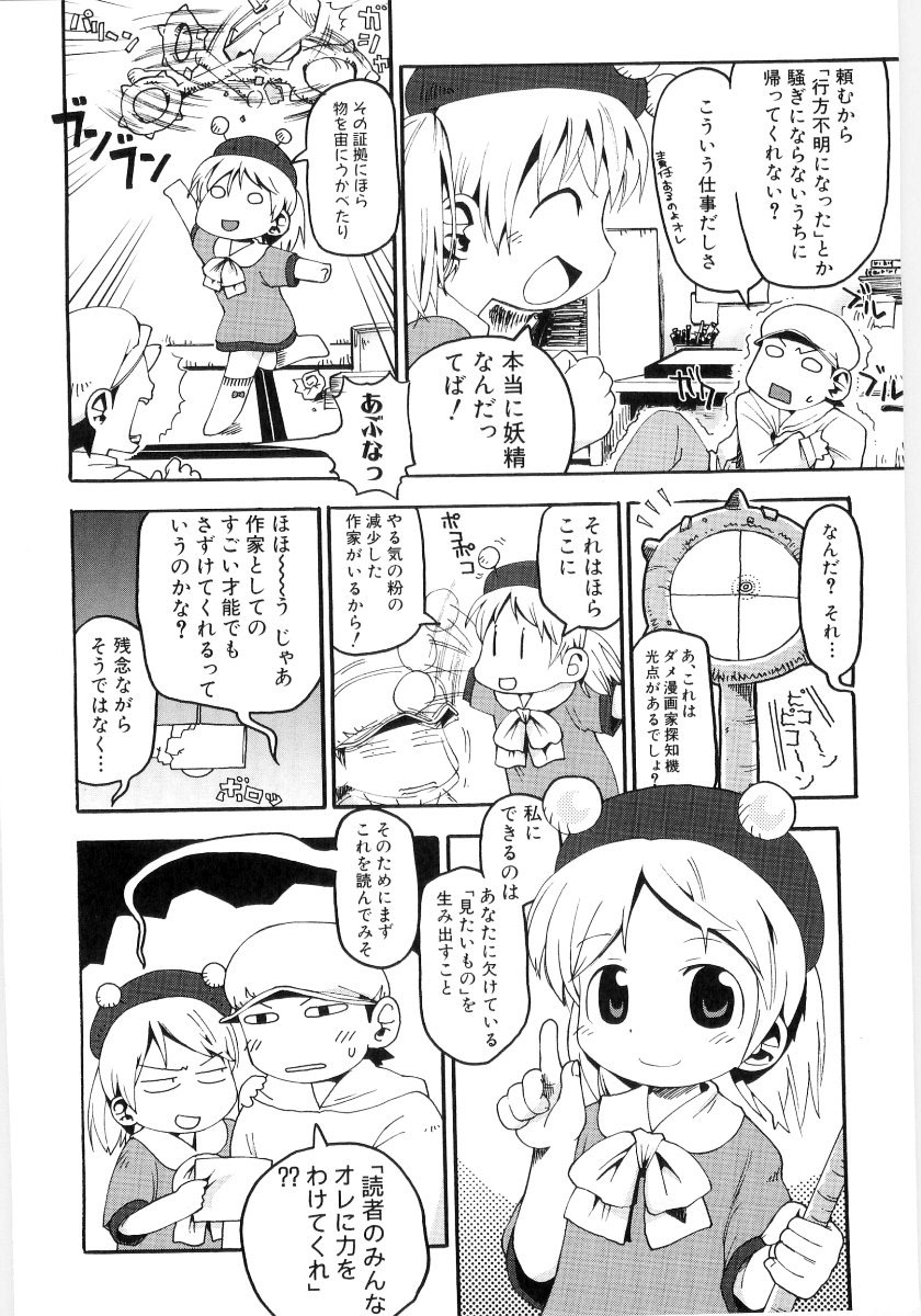 [Gabyonuno] Onnanoko Nado Boshuuchuu page 8 full