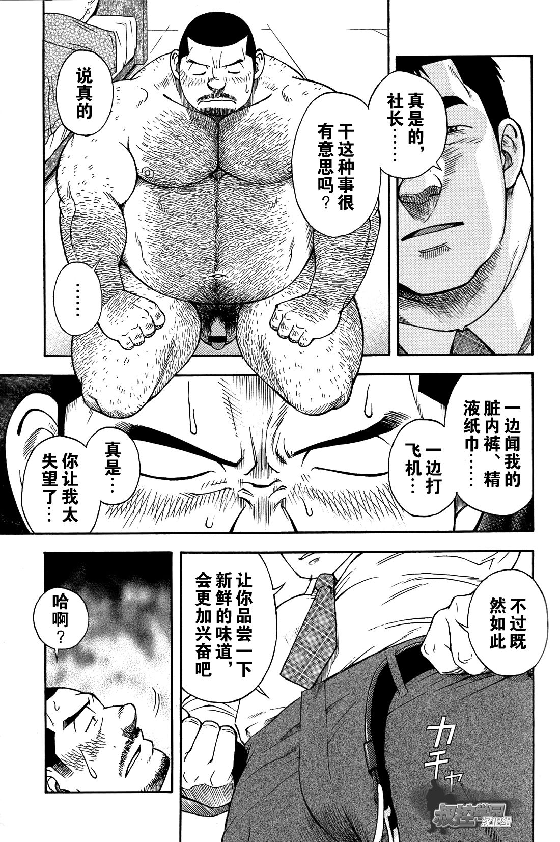 [Senkan Komomo, Kihira Kai] Ekimae Fudosan Hanjyoki Ch.1 (Comic G-men Gaho No.01 Ryoujoku! Taiikukai) [Chinese] {叔控学园汉化组} page 21 full