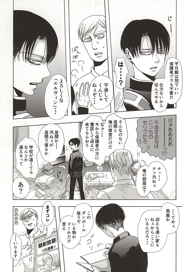 (SPARK10) [Pair Bear (Omike)] 25 to 14 (Shingeki no Kyojin) page 4 full