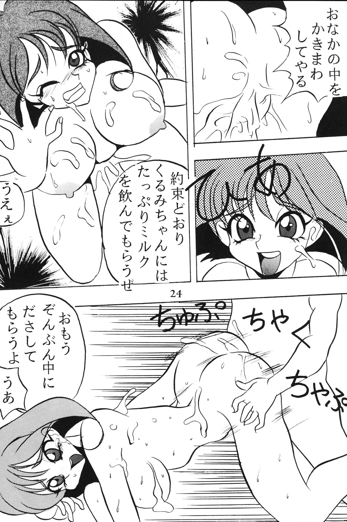 [あやしげ団] 絶頂刑事 page 26 full